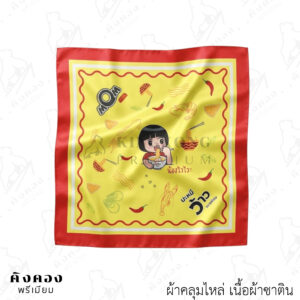 ผ้าคลุมไหล่ พิมพ์ sublimation ไม่จำกัดสี แบรนด์บะหมี่กึ่งสําเร็จรูป (Waiwai WOW)